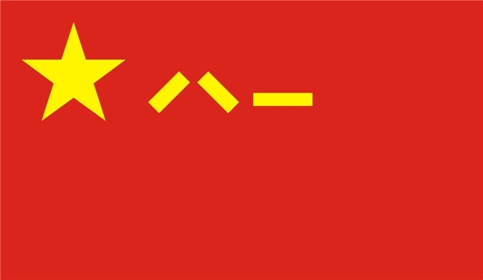 中华人民解放军军旗